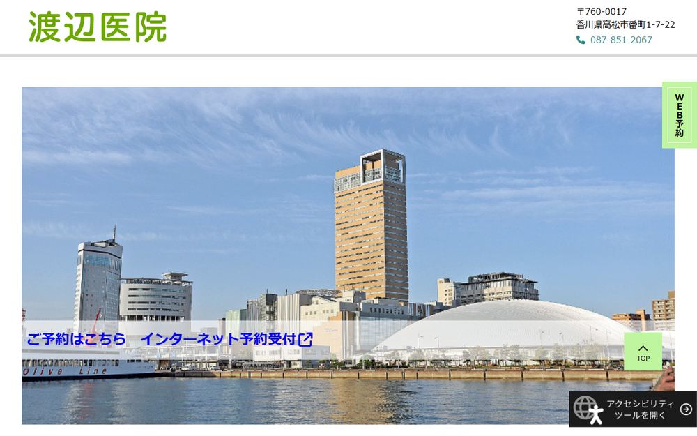 渡辺医院の公式サイト
