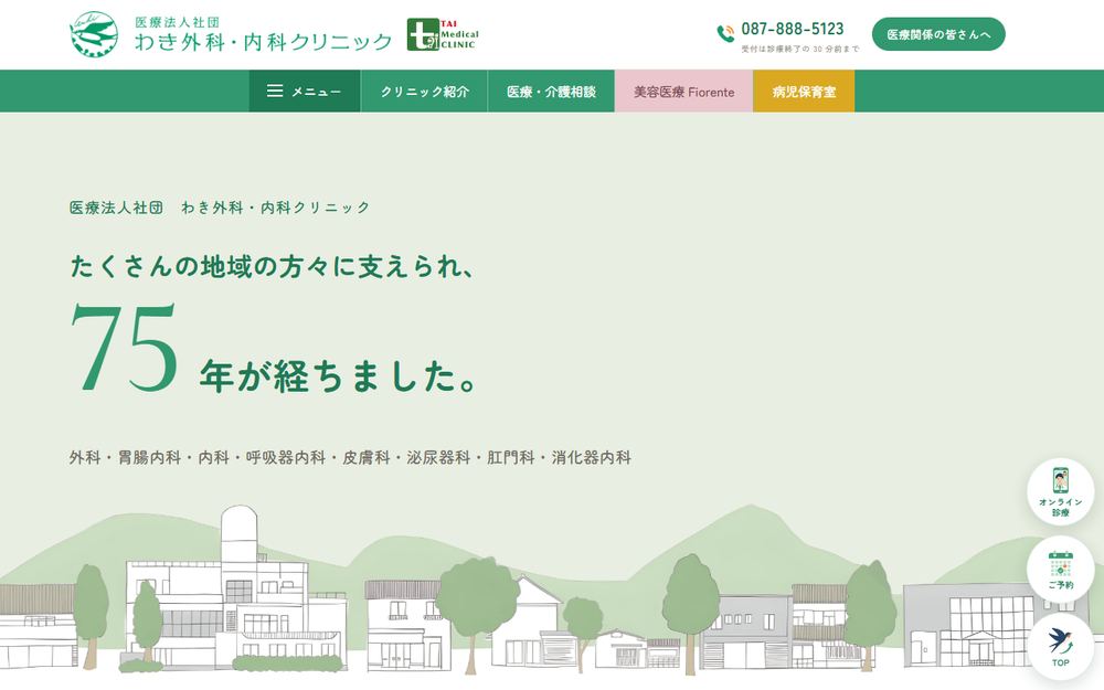 わき外科・内科クリニックの公式サイト