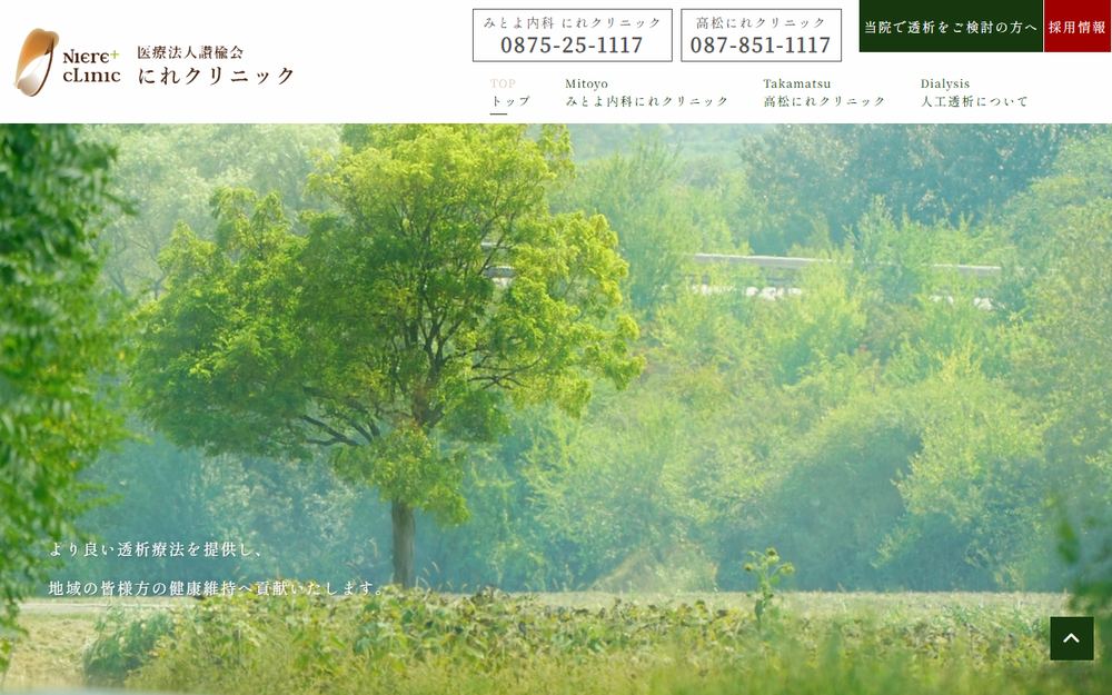 高松にれクリニックの公式サイト