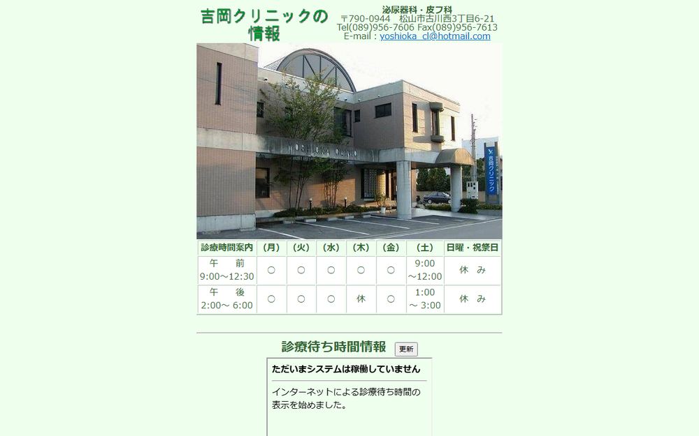 吉岡クリニックの公式サイト
