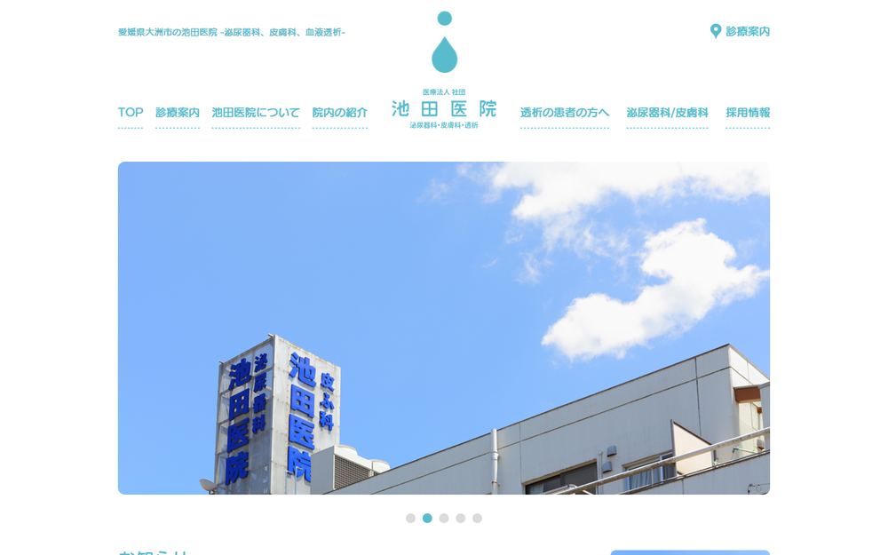 池田医院の公式サイト