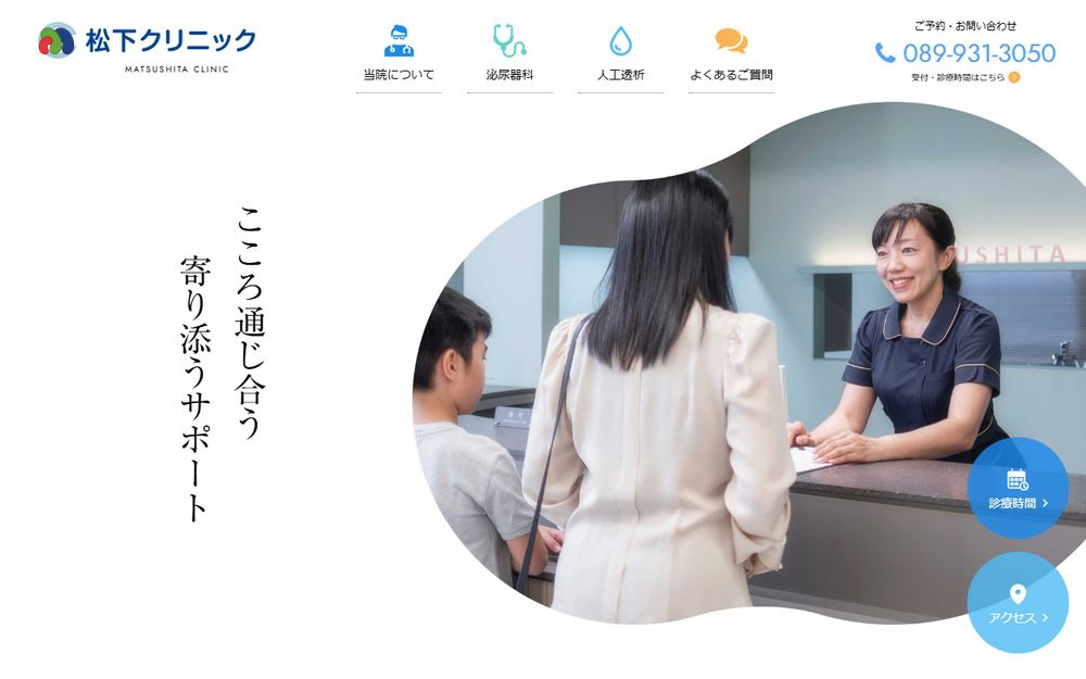 松下クリニックの公式サイト