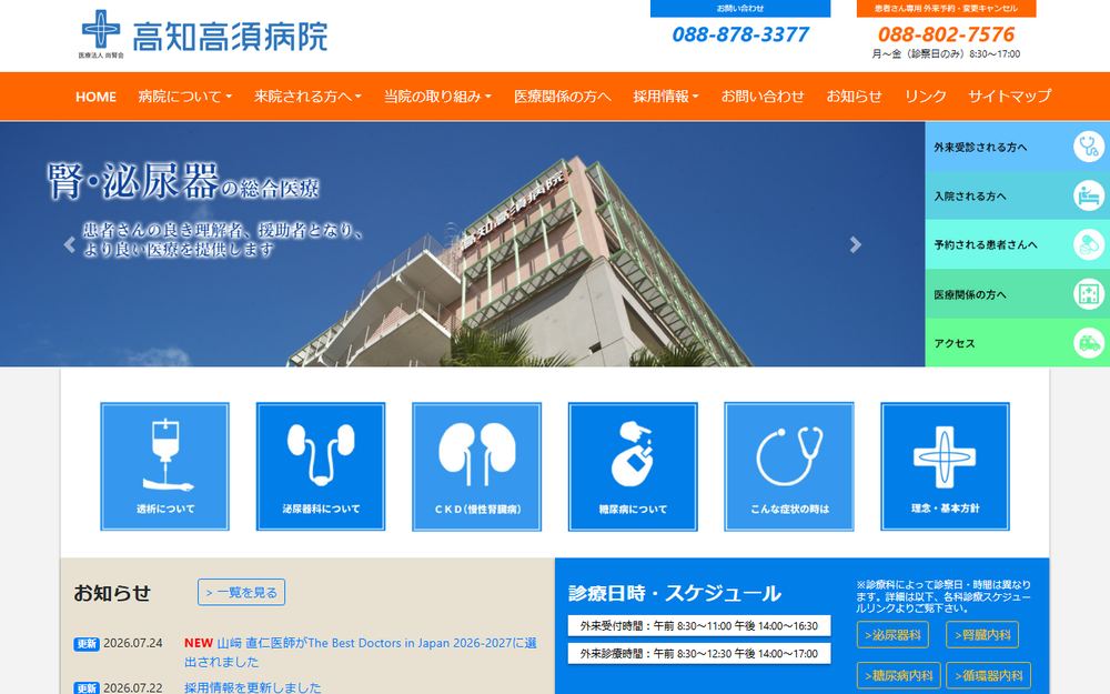 高知高須病院附属安芸診療所の公式サイト