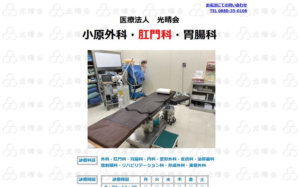 小原外科肛門科胃腸科の公式サイト