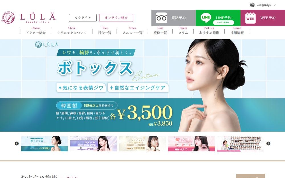 ルラ美容クリニック福岡院の公式サイト