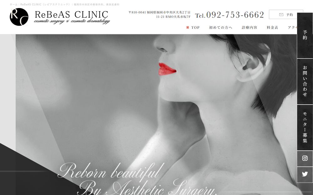 ReBeAS CLINICの公式サイト