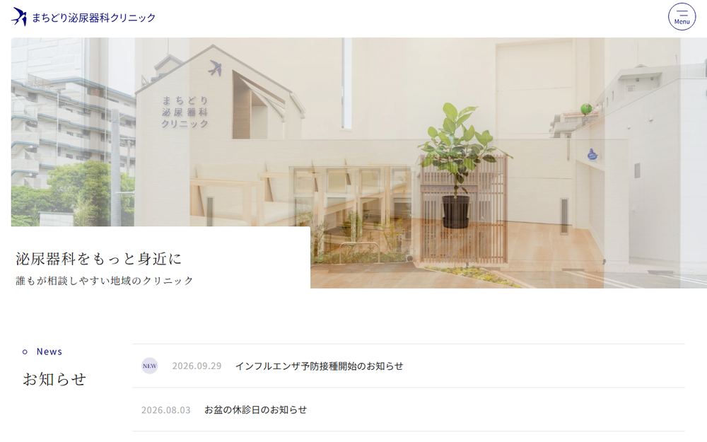 まちどり泌尿器科クリニックの公式サイト