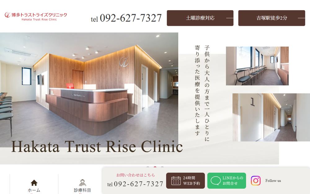 博多トラストライズクリニックの公式サイト