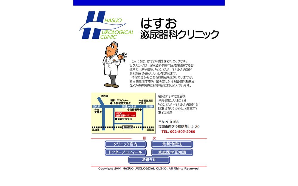 はすお泌尿器科の公式サイト