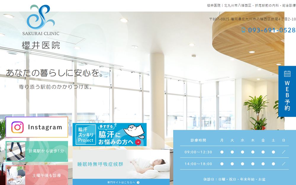 櫻井医院の公式サイト