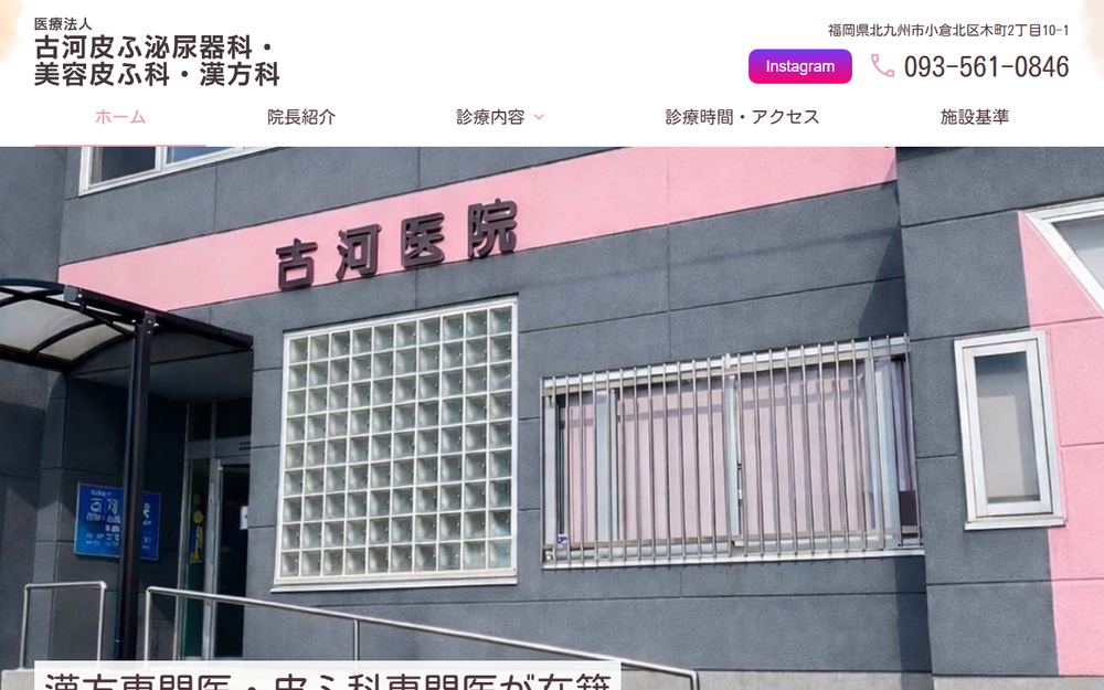 古河医院の公式サイト