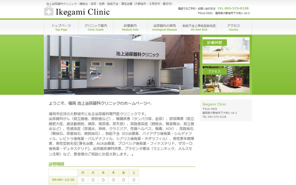 池上泌尿器科クリニックの公式サイト