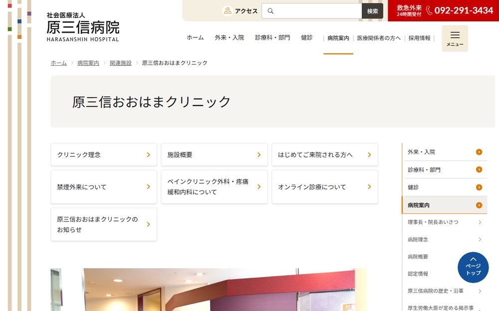 原三信おおはまクリニックの公式サイト