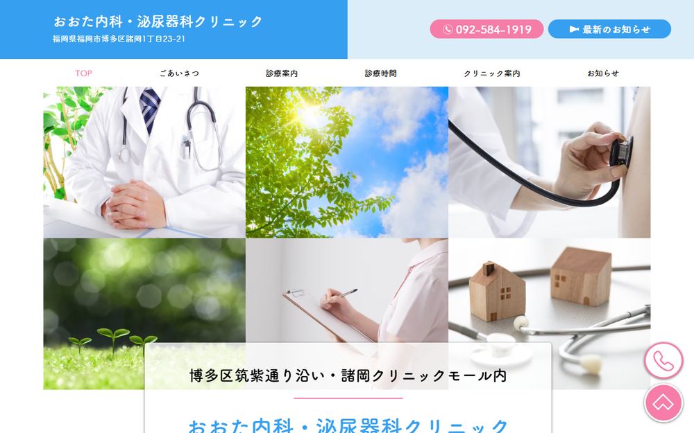 おおた内科泌尿器科クリニックの公式サイト