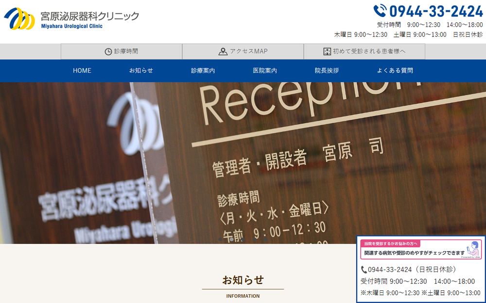 宮原泌尿器科クリニックの公式サイト