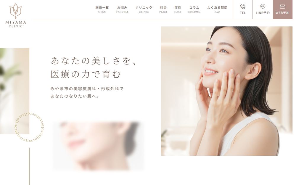 みやまクリニックの公式サイト