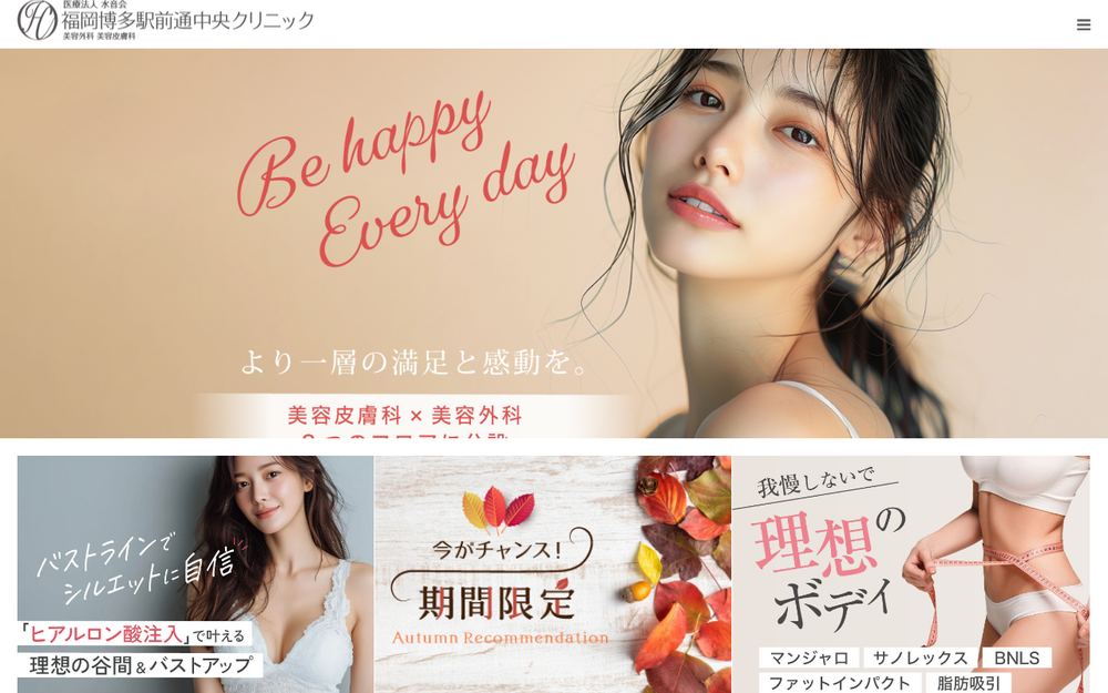 福岡博多駅前通中央クリニックの公式サイト