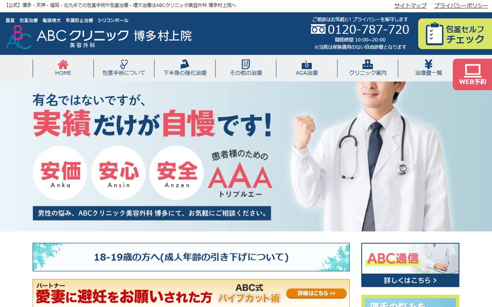 ABCクリニック美容外科 博多院の公式サイト