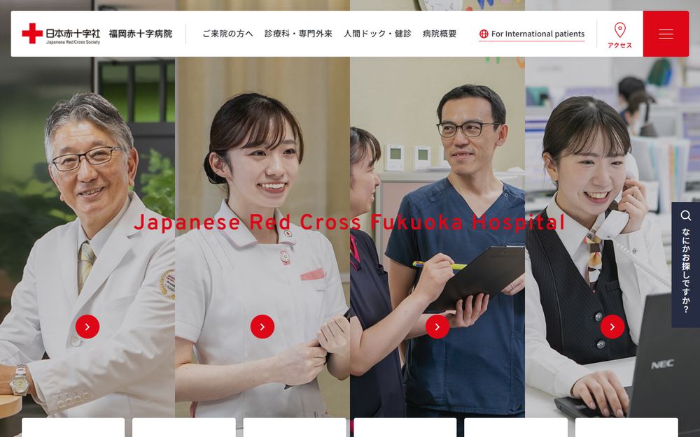 福岡赤十字病院の公式サイト