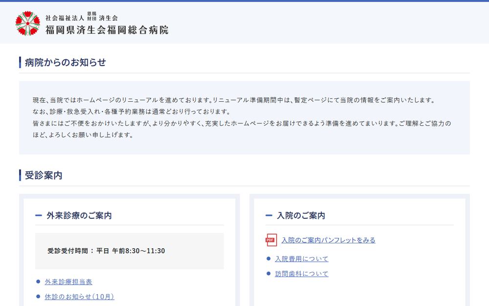 福岡県済生会福岡総合病院の公式サイト
