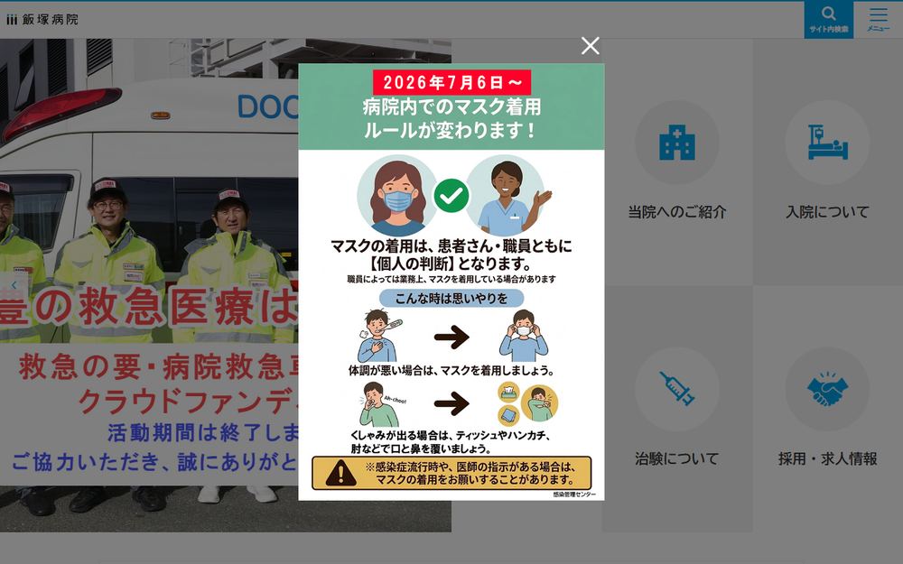 飯塚病院の公式サイト
