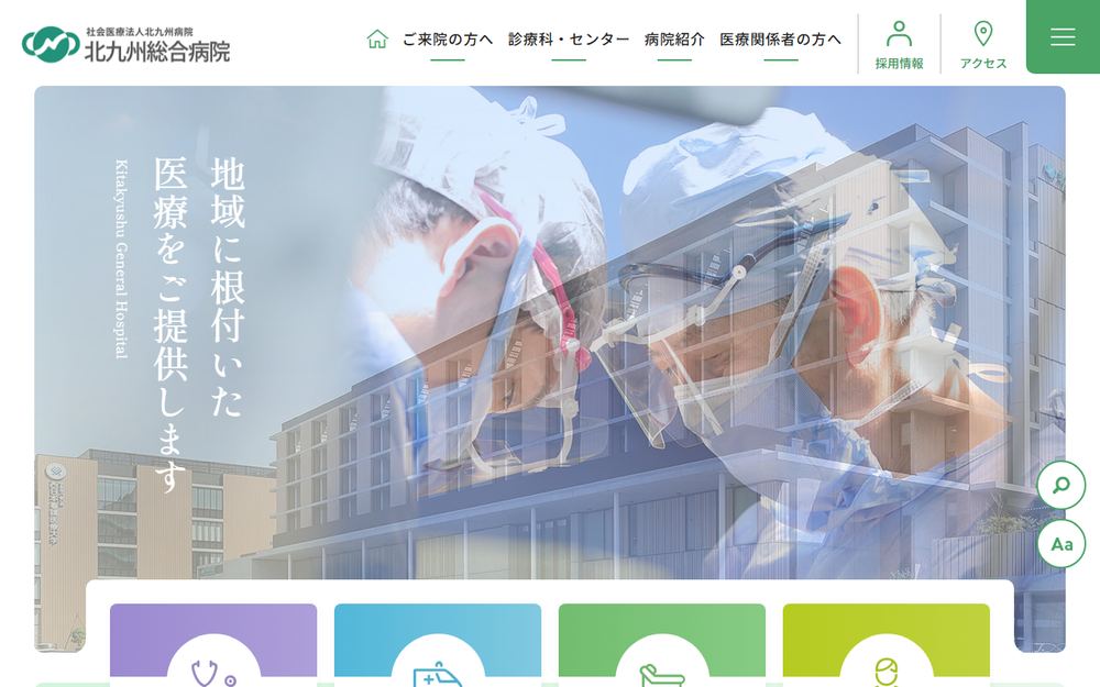 北九州病院 北九州総合病院の公式サイト