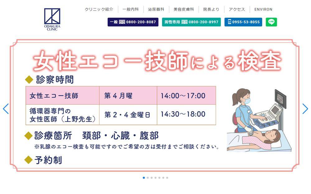 おだくらクリニックの公式サイト