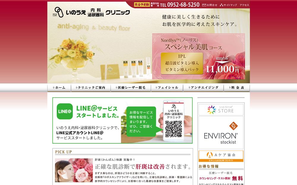 いのうえ内科泌尿器科クリニックの公式サイト
