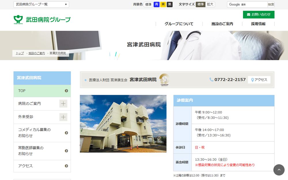 宮津武田病院の公式サイト
