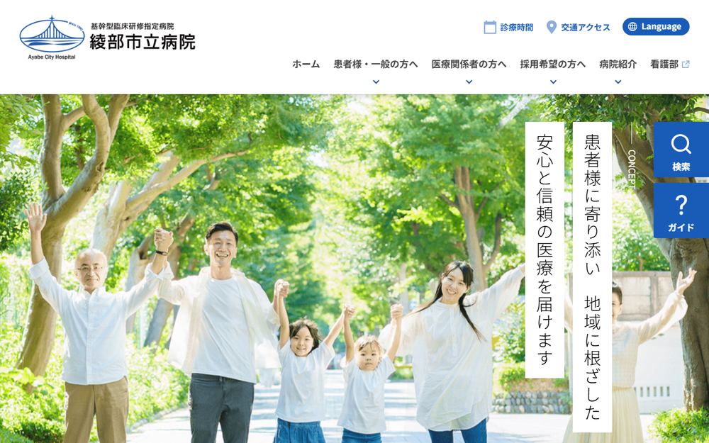 綾部市立病院の公式サイト