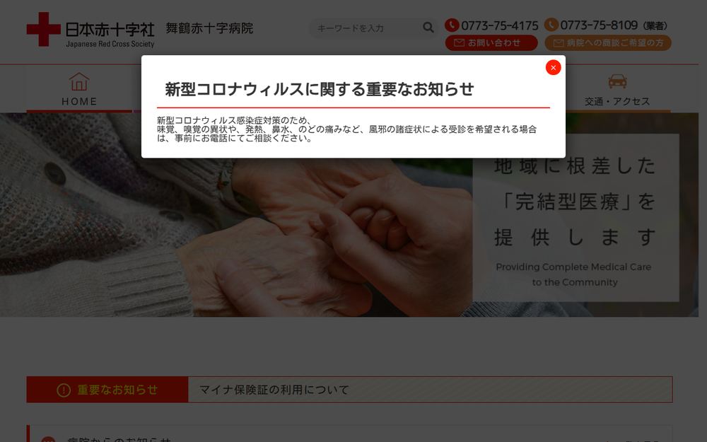 舞鶴赤十字病院の公式サイト