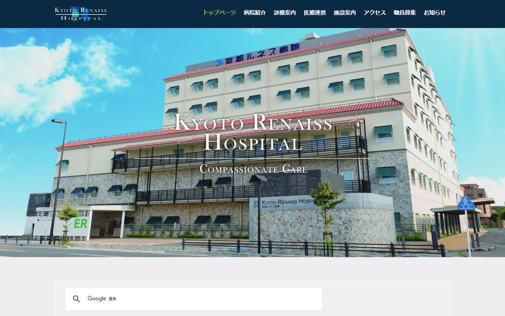 京都ルネス病院の公式サイト