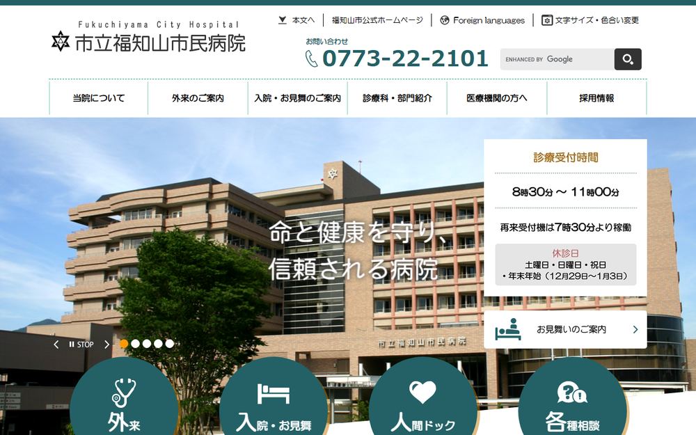 市立福知山市民病院の公式サイト