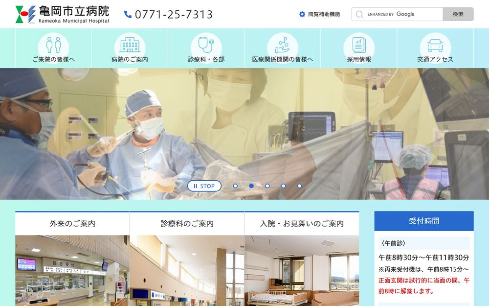 亀岡市立病院の公式サイト