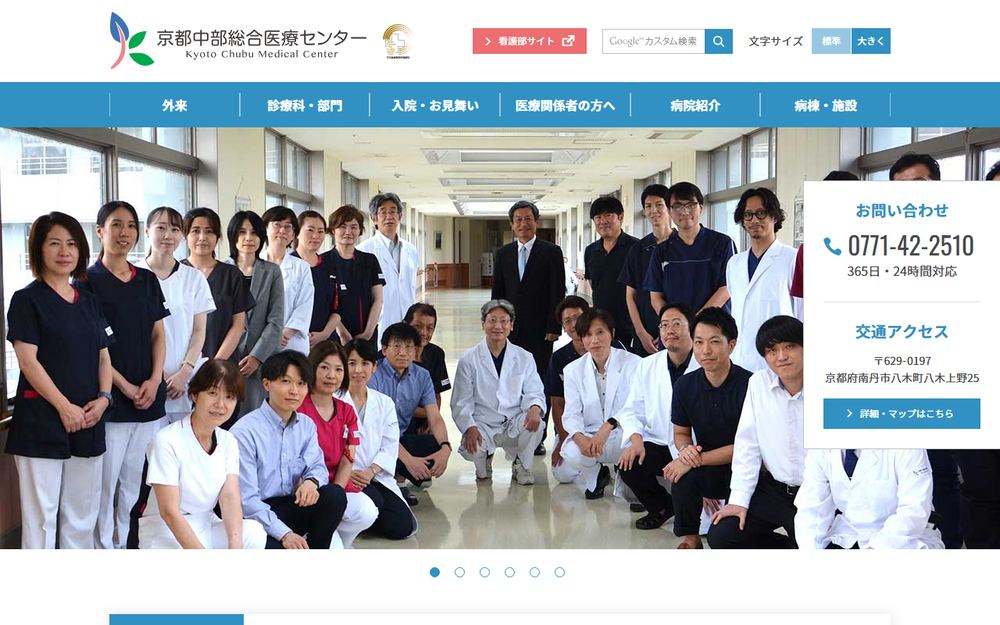 京都中部総合医療センターの公式サイト
