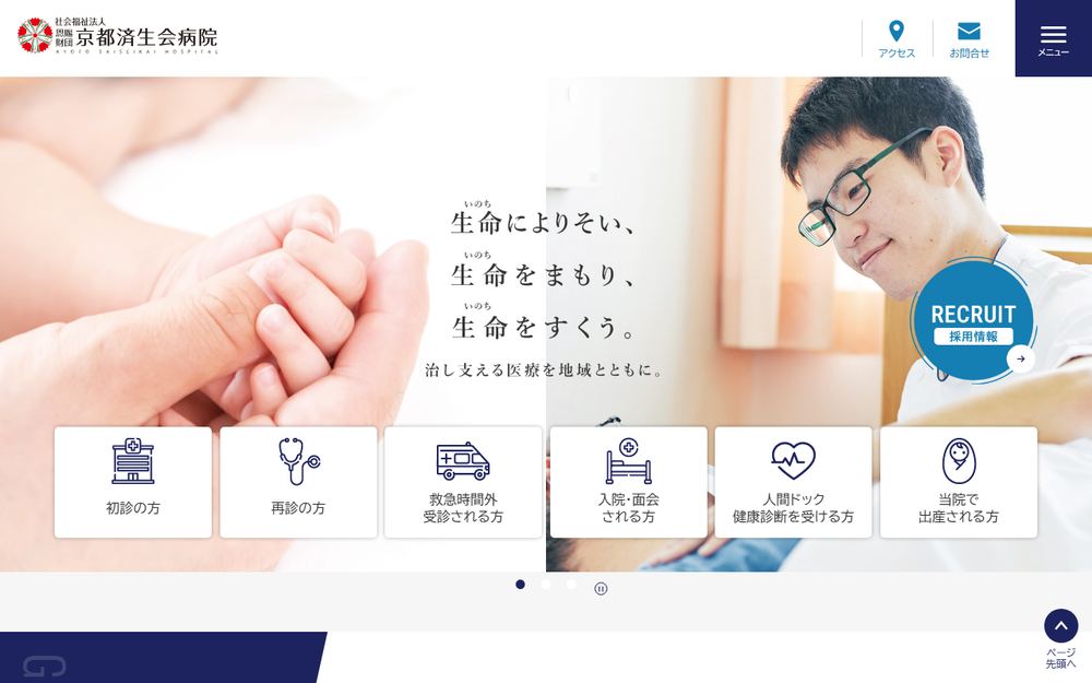 京都済生会病院の公式サイト