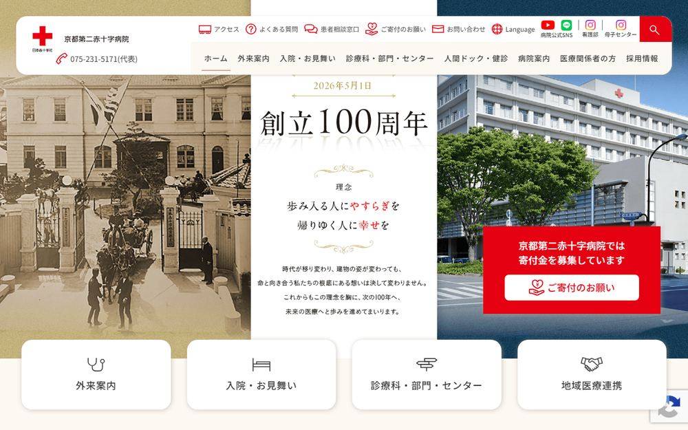 京都第二赤十字病院の公式サイト