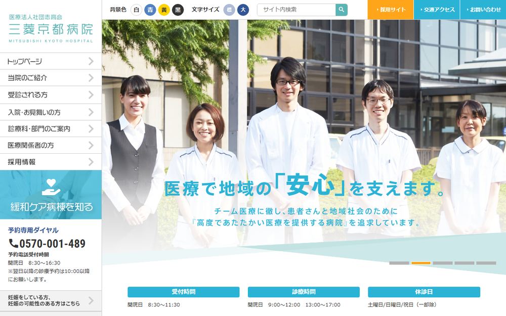 三菱京都病院の公式サイト