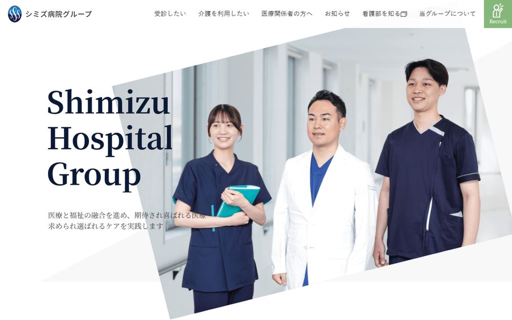シミズ病院の公式サイト