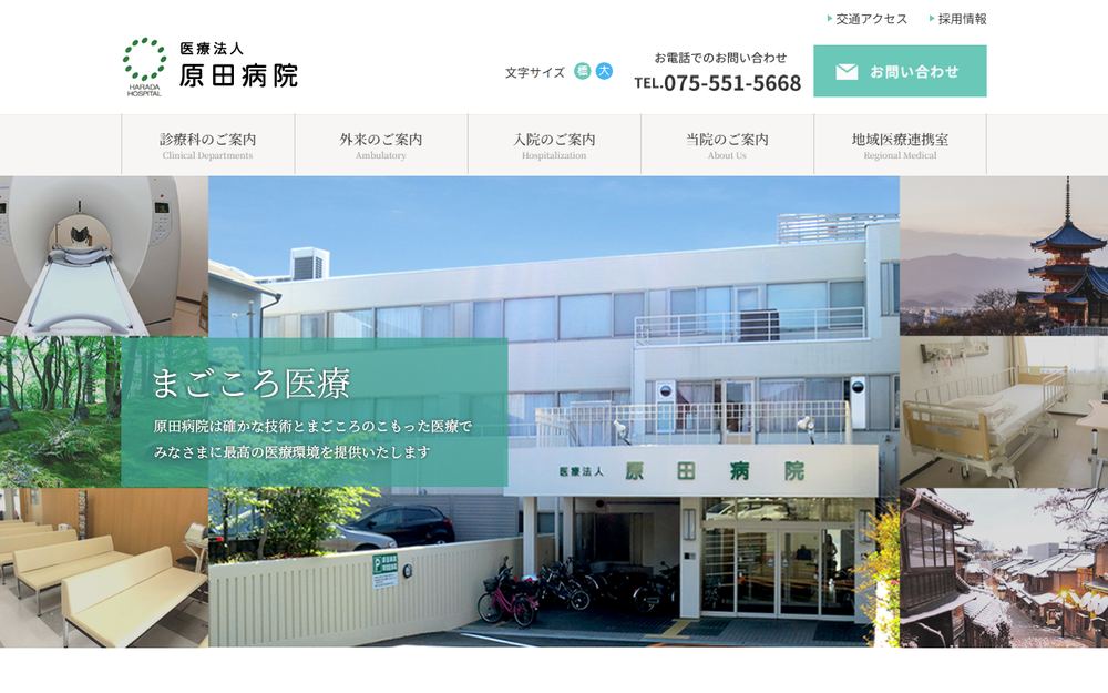 原田病院の公式サイト