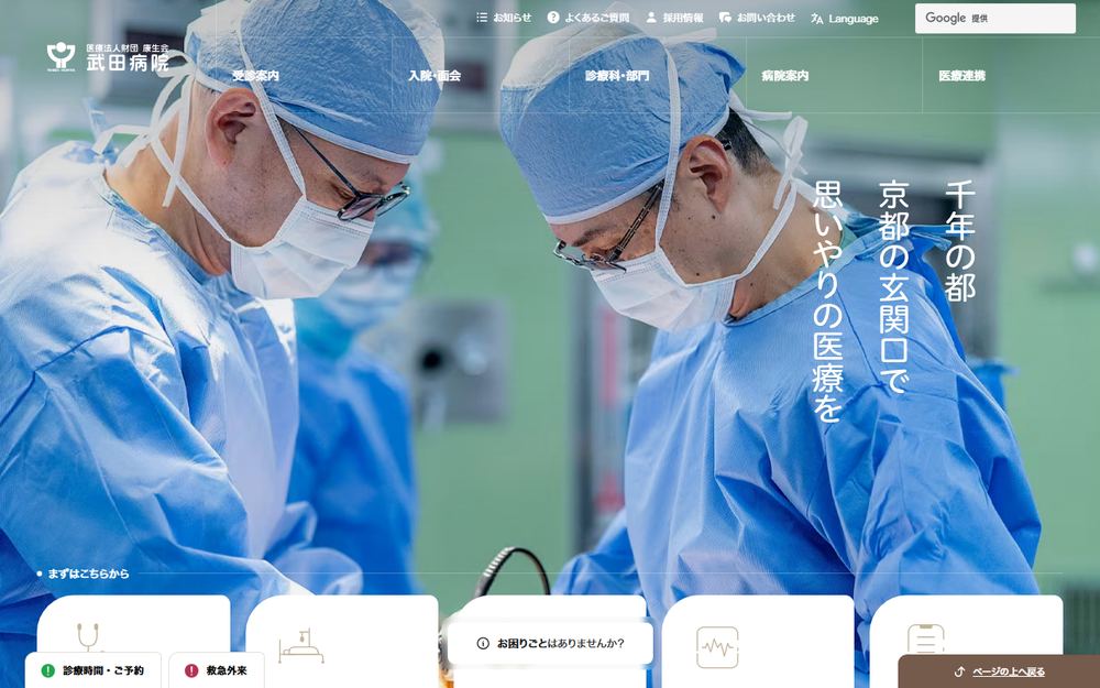 武田病院の公式サイト