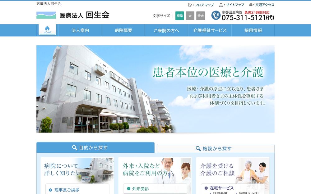 京都回生病院の公式サイト