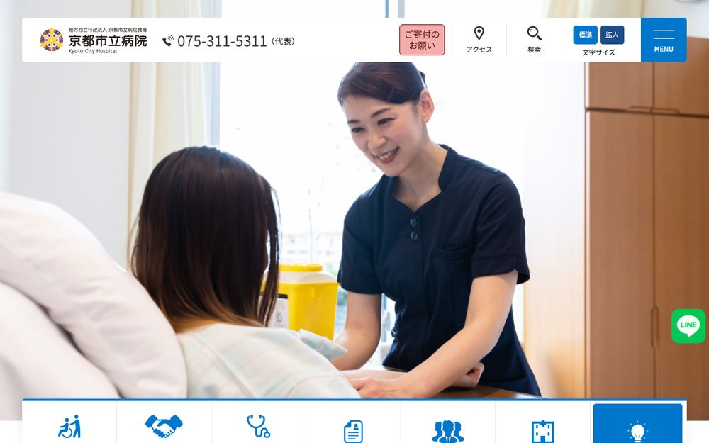 京都市立病院の公式サイト