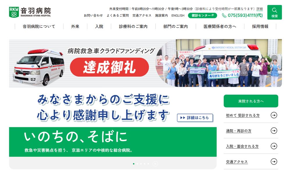 洛和会音羽病院の公式サイト