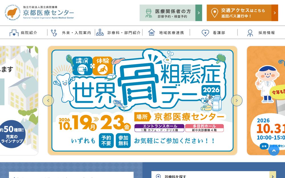 国立病院機構京都医療センターの公式サイト