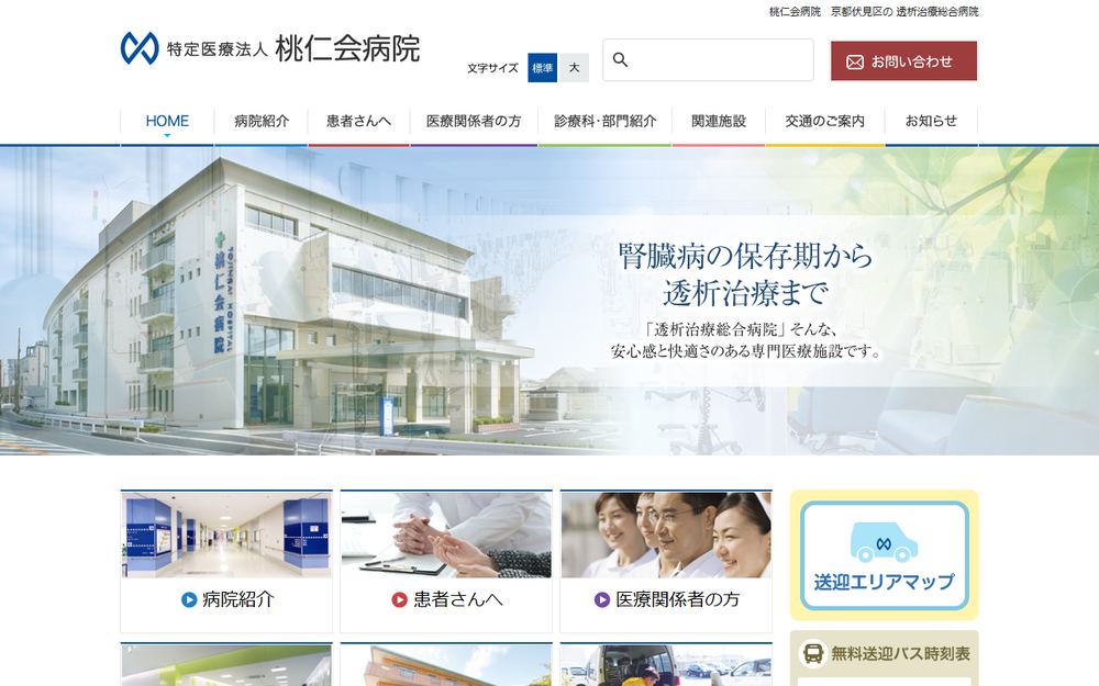 桃仁会病院の公式サイト