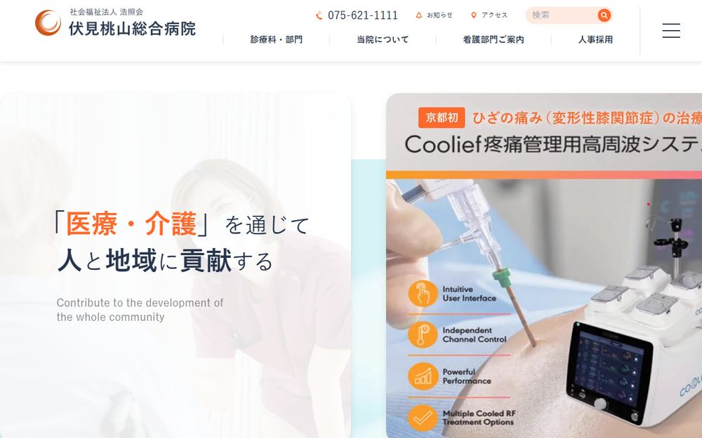 伏見桃山総合病院の公式サイト