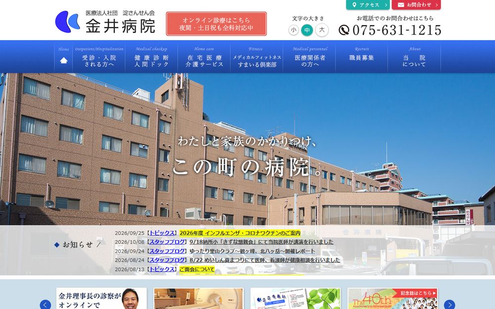 金井病院の公式サイト