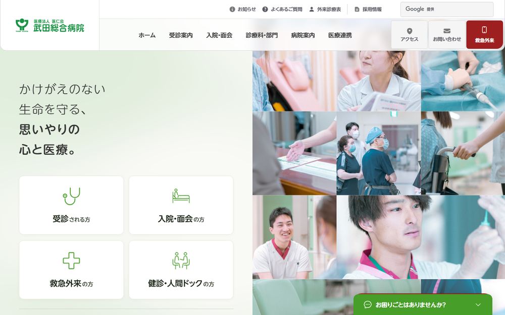 医仁会武田総合病院の公式サイト