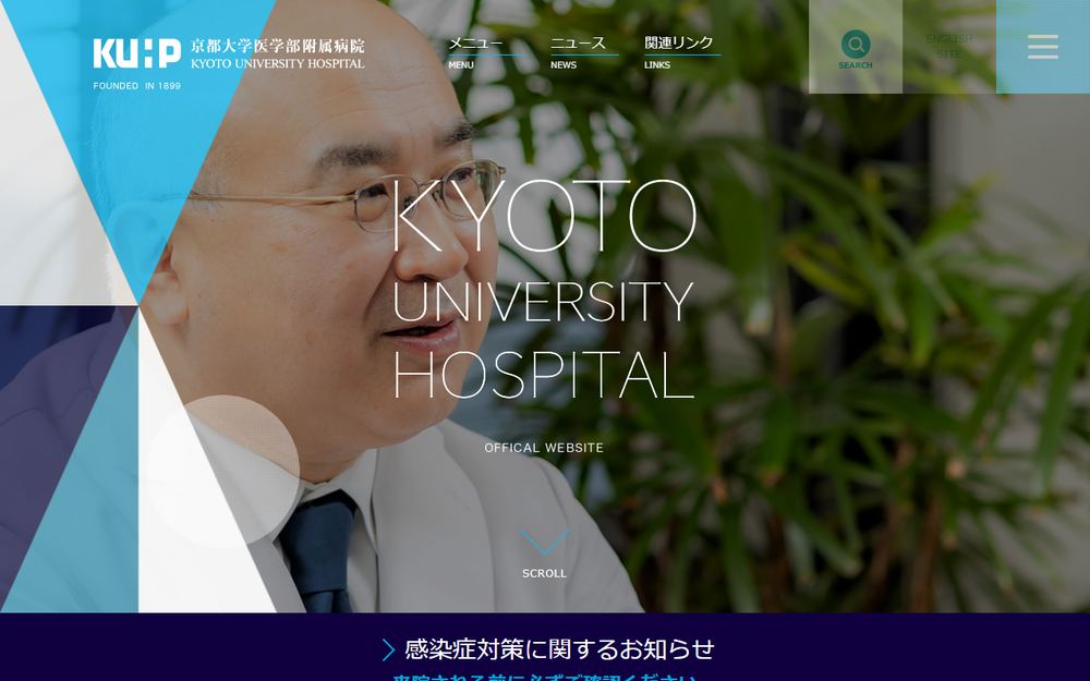 京都大学医学部附属病院の公式サイト